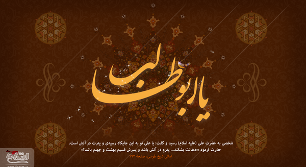 عکس نوشته وفات حضرت ابوطالب