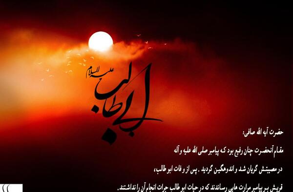 عکس نوشته وفات حضرت ابوطالب