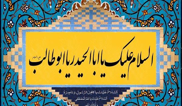 عکس نوشته وفات حضرت ابوطالب