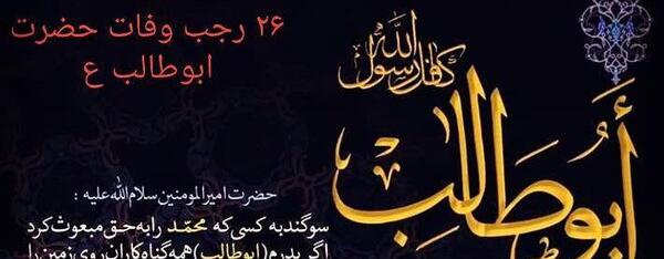 عکس نوشته وفات حضرت ابوطالب