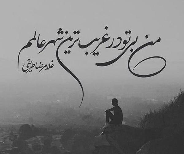 عکس دلتنگی سنگین