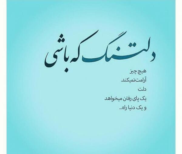 عکس دلتنگی از دنیا
