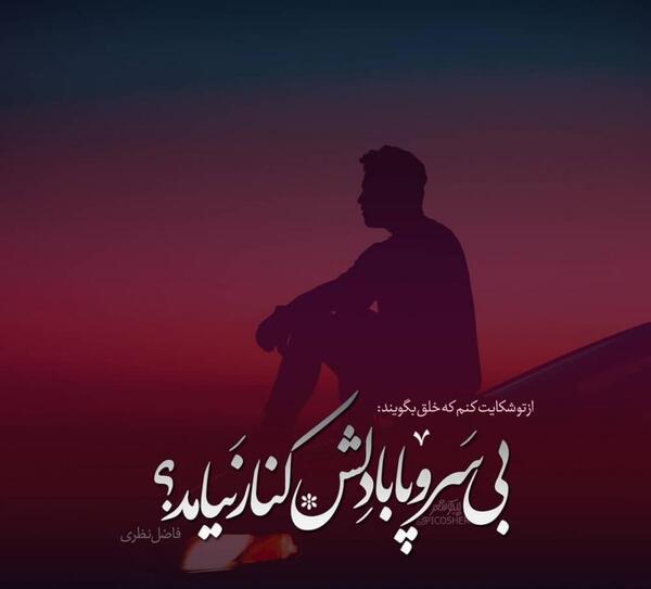 عکس دلتنگی خاص
