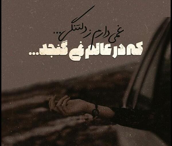 عکس دلتنگی خاص
