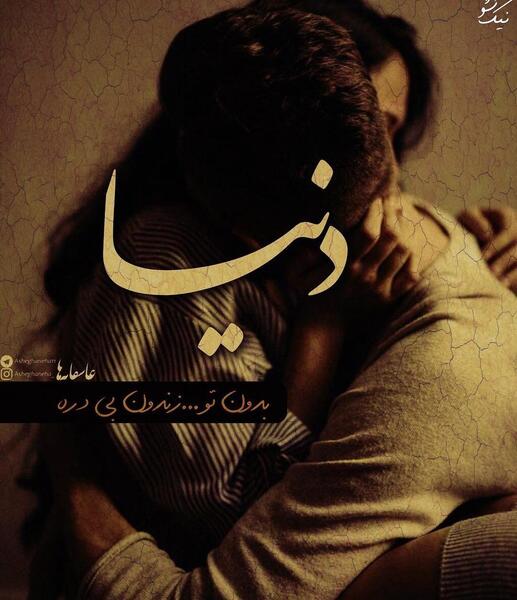 عکس عاشقی لاکچری