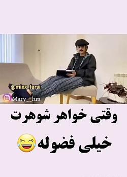 عکس راجب فامیل فضول