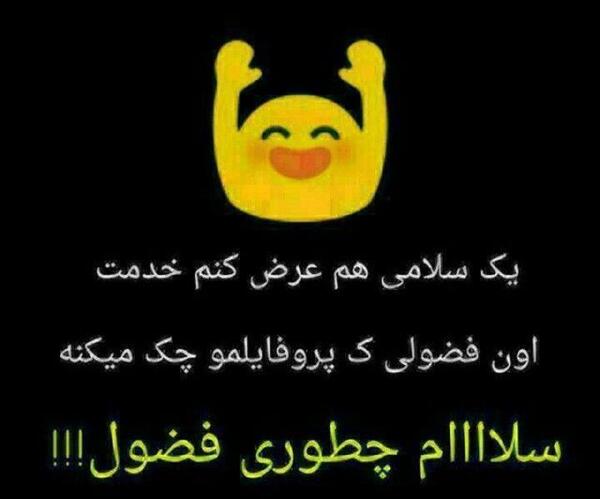 عکس راجب فامیل فضول