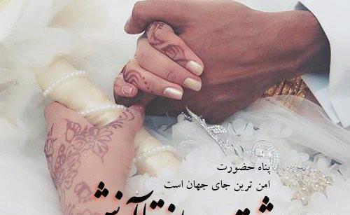 عکس نوشته خدا پشت و پناه همسرم باش