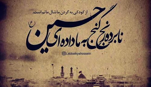 عکس زیبا عاشورا