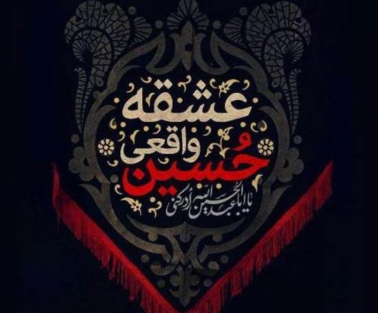 عکس زیبا عاشورا
