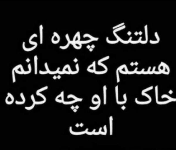 عکس متن دلتنگ چهره ای هستم که نمیدانم
