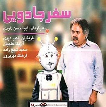 عکس فیلم سفر جادویی