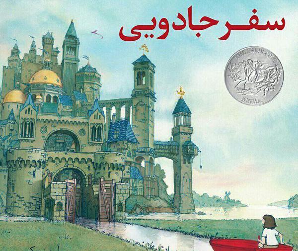 عکس فیلم سفر جادویی