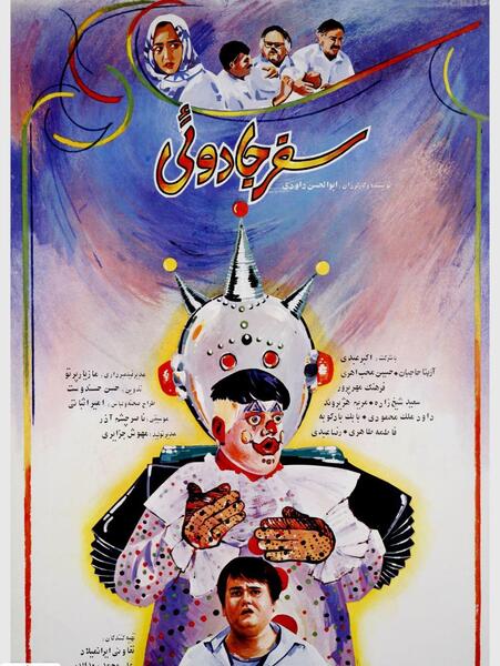 عکس فیلم سفر جادویی