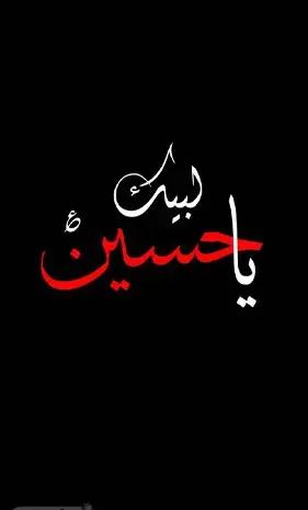 عکس صفحه سیاه محرمی