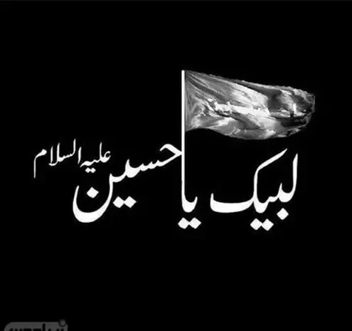 عکس صفحه سیاه محرمی