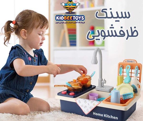 عکس کودکانه ظرفشویی