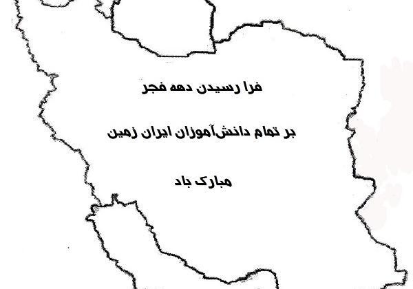 عکس رنگ آمیزی نقشه ایران