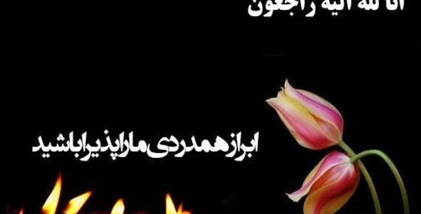 عکس نوشته برای تسلیت گفتن