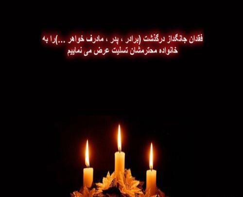 عکس نوشته برای تسلیت گفتن