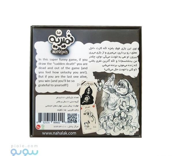 عکس بازی نمیریه