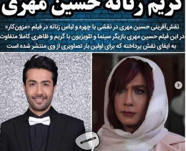 عکس نامزد حسین مهری