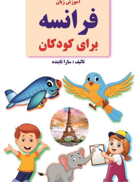 عکسهای زبان فرانسوی