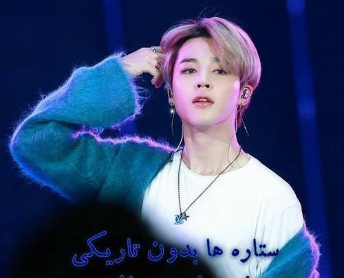 عکس جیمین نوشته