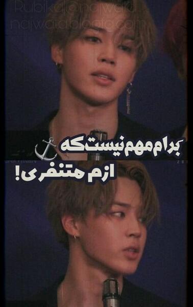 عکس جیمین نوشته