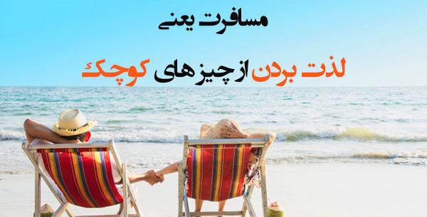 عکس سفر رمانتیک