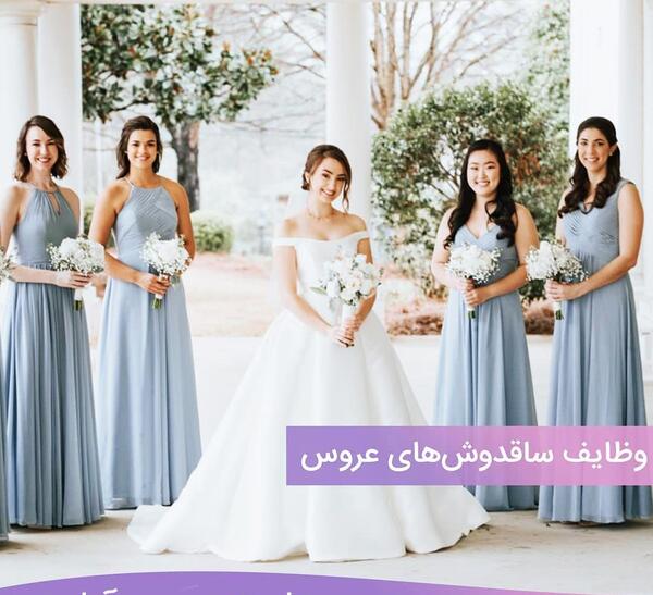 عکس عروس و داماد و ساقدوش