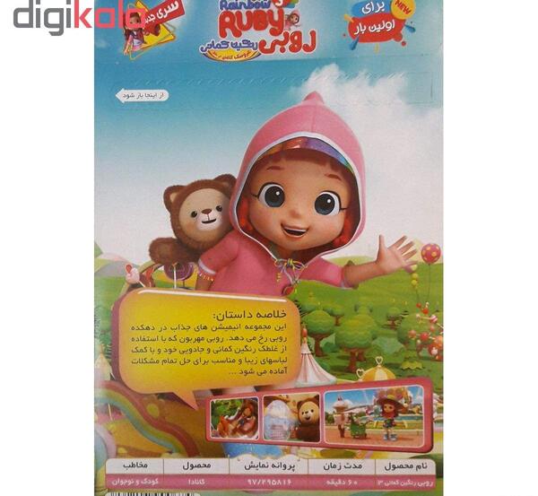 عکس روبی رنگین کمان جدید