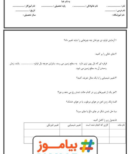 عکس های فرفره چرخان علوم پنجم