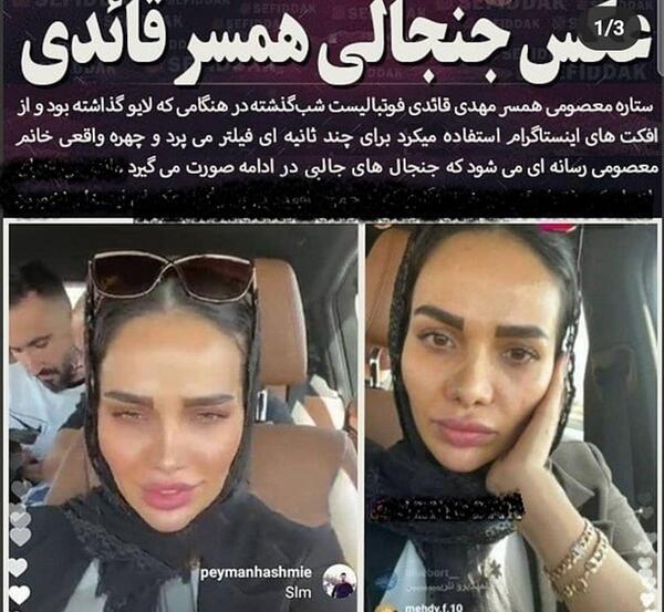 عکس چت های خصوصی مهدی قائدی