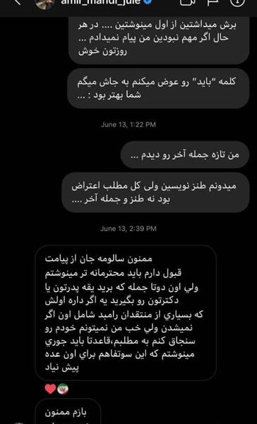 عکس چت های خصوصی مهدی قائدی