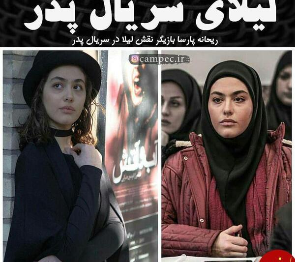 عکس بازیگر لیلا