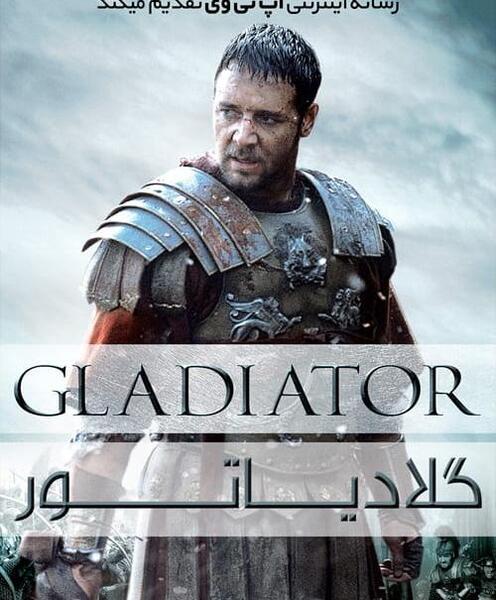 عکس فیلم گلادیاتور