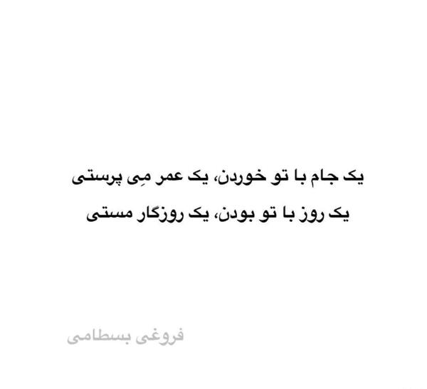عکس روی تو چو در آینه جام افتاد بسطامی