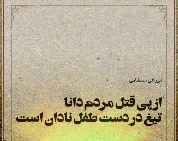 عکس روی تو چو در آینه جام افتاد بسطامی