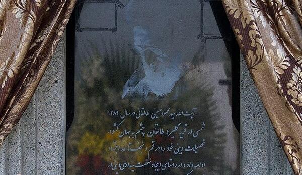 عکس قبر طالقانی