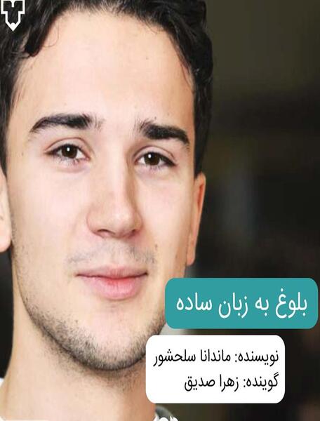 عکس ریش نوجوانان
