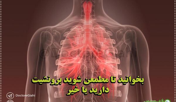 عکس ریه برونشیت
