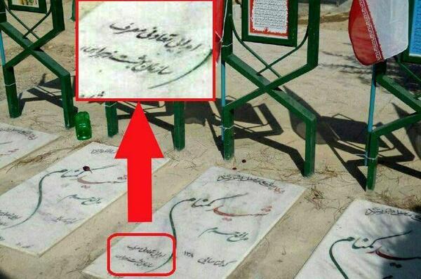 عکس قبر شهدا