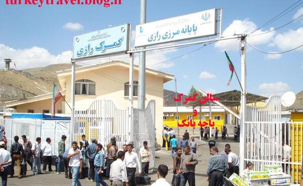 عکس لب مرز ترکیه