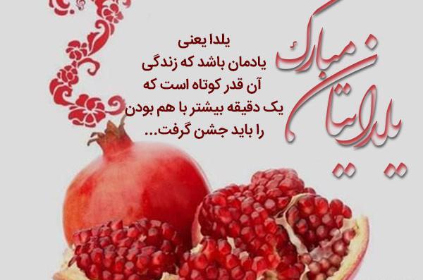 یلدا عکس و متن