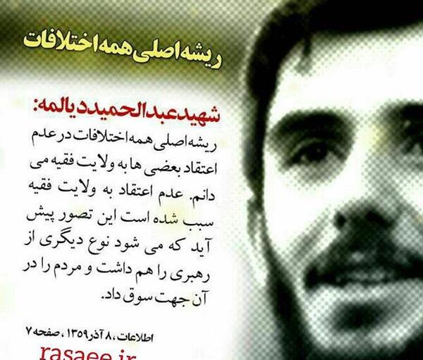 عکس شهید دیالمه