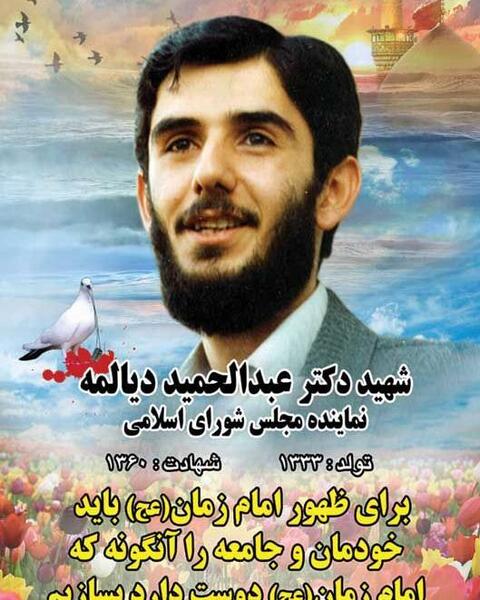 عکس شهید دیالمه