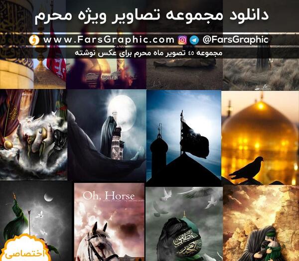 عکس گرافیکی محرمی