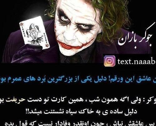 عکس جوکر جدید برای پروفایل