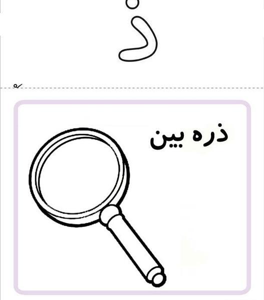عکس نقاشی ذ